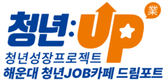해운대 청년잡카페